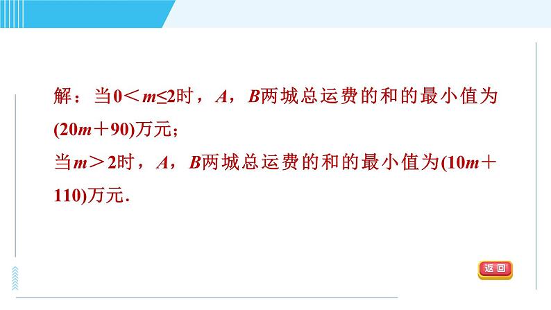 鲁教五四版九年级上册数学 第3章 3.6.2 利用二次函数求实际中一般应用问题 习题课件08