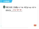 鲁教五四版九年级上册数学 第3章 3.4.4 目标一　二次函数y＝ax²＋bx＋c的图象 习题课件