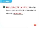 鲁教五四版九年级上册数学 第3章 3.4.4 目标一　二次函数y＝ax²＋bx＋c的图象 习题课件