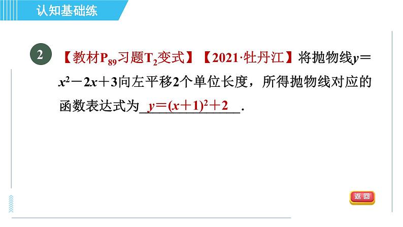 鲁教五四版九年级上册数学 第3章 3.4.4 目标一　二次函数y＝ax²＋bx＋c的图象 习题课件04