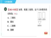 鲁教五四版九年级上册数学 第4章 4.2.3 由三视图到几何体 习题课件