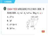 鲁教五四版九年级上册数学 第4章 4.2.3 由三视图到几何体 习题课件