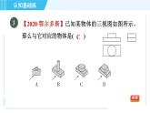 鲁教五四版九年级上册数学 第4章 4.2.3 由三视图到几何体 习题课件