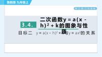 初中数学鲁教版 (五四制)九年级上册2 二次函数习题课件ppt