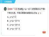 鲁教五四版九年级上册数学 第3章 3.4.3 目标二　二次函数y＝a(x－h)²＋k与y＝ax²的关系 习题课件