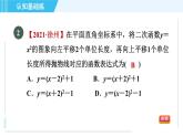 鲁教五四版九年级上册数学 第3章 3.4.3 目标二　二次函数y＝a(x－h)²＋k与y＝ax²的关系 习题课件