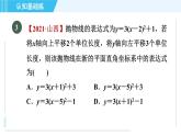 鲁教五四版九年级上册数学 第3章 3.4.3 目标二　二次函数y＝a(x－h)²＋k与y＝ax²的关系 习题课件