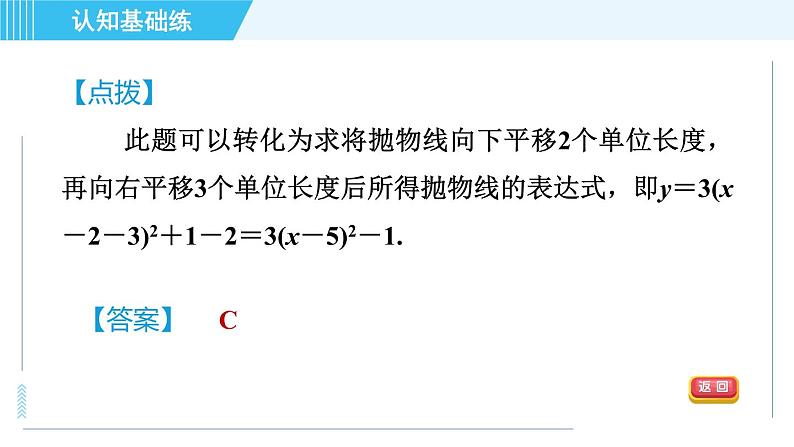 鲁教五四版九年级上册数学 第3章 3.4.3 目标二　二次函数y＝a(x－h)²＋k与y＝ax²的关系 习题课件第6页