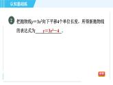 魯教五四版九年級上冊數(shù)學(xué) 第3章 3.4.1 目標(biāo)二　二次函數(shù)y＝ax2＋c與y＝ax2間的關(guān)系 習(xí)題課件