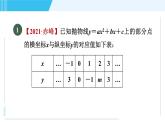鲁教五四版九年级上册数学 第3章 3.5.2 求二次函数表达式的方法 习题课件
