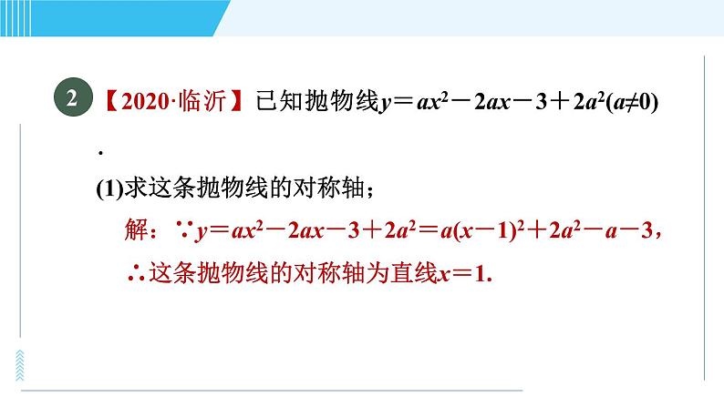 鲁教五四版九年级上册数学 第3章 3.5.2 求二次函数表达式的方法 习题课件05