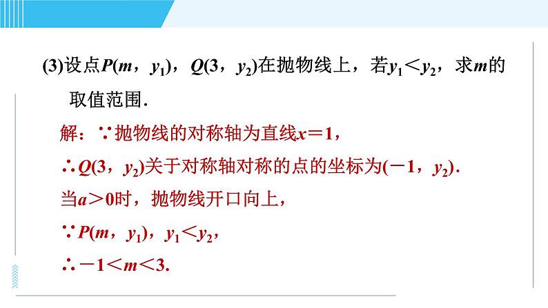 鲁教五四版九年级上册数学 第3章 3.5.2 求二次函数表达式的方法 习题课件07