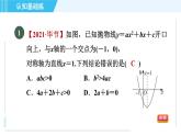 魯教五四版九年級上冊數(shù)學 第3章 3.7.1 二次函數(shù)與一元二次方程之間的關系 習題課件