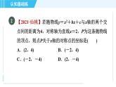 魯教五四版九年級上冊數(shù)學 第3章 3.7.1 二次函數(shù)與一元二次方程之間的關系 習題課件