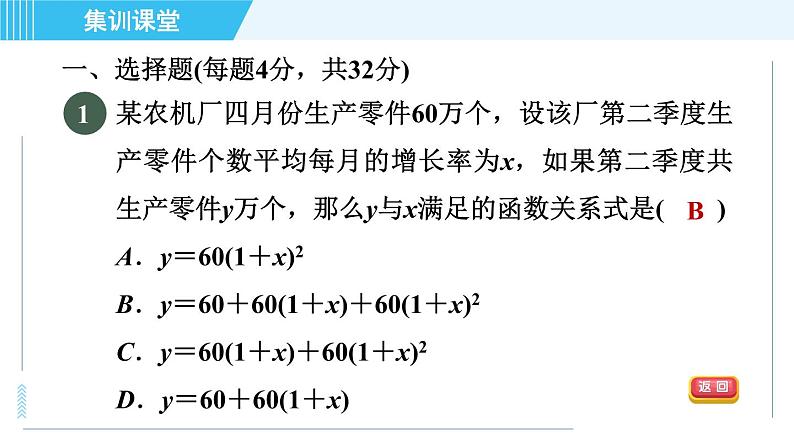 鲁教五四版九年级上册数学 第3章 集训课堂 测素质 二次函数的应用 习题课件04