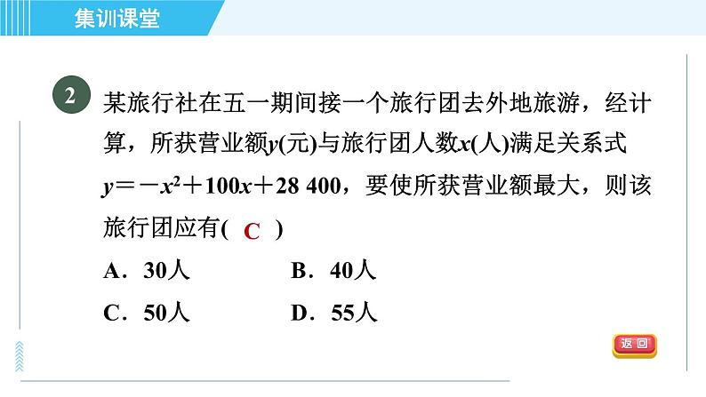 鲁教五四版九年级上册数学 第3章 集训课堂 测素质 二次函数的应用 习题课件05