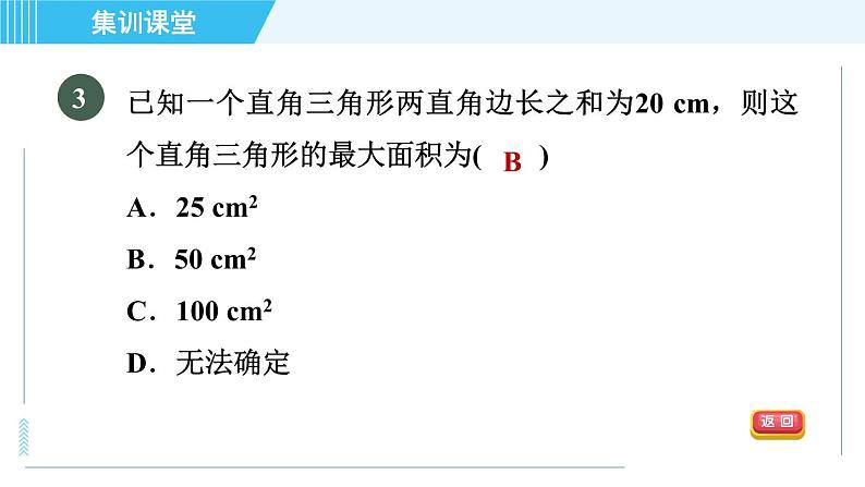 鲁教五四版九年级上册数学 第3章 集训课堂 测素质 二次函数的应用 习题课件06