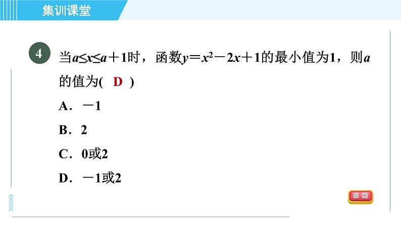 鲁教五四版九年级上册数学 第3章 集训课堂 测素质 二次函数的应用 习题课件07