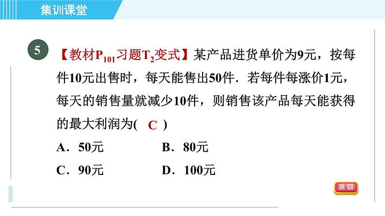 鲁教五四版九年级上册数学 第3章 集训课堂 测素质 二次函数的应用 习题课件08