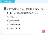 魯教五四版九年級上冊數(shù)學(xué) 第3章 3.5.1 確定含有兩個待定字母的二次函數(shù)表達式 習(xí)題課件