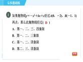 魯教五四版九年級上冊數(shù)學(xué) 第3章 3.5.1 確定含有兩個待定字母的二次函數(shù)表達式 習(xí)題課件