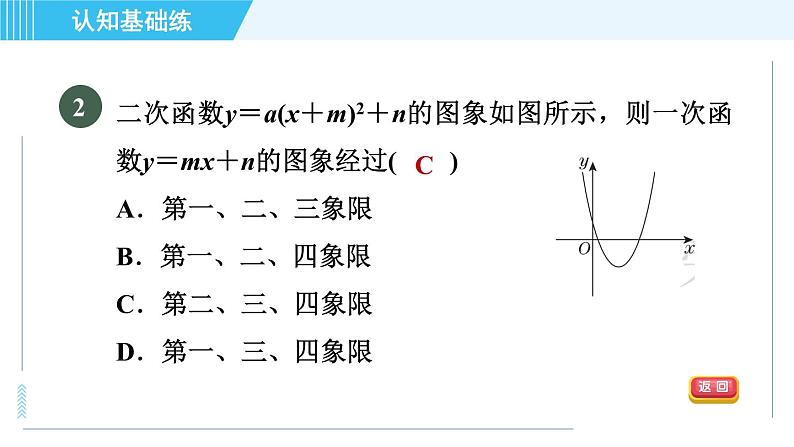 鲁教五四版九年级上册数学 第3章 3.4.3 目标一　二次函数y＝a(x－h)²＋k的图象与性质 习题课件第4页