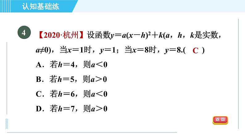 鲁教五四版九年级上册数学 第3章 3.4.3 目标一　二次函数y＝a(x－h)²＋k的图象与性质 习题课件第6页