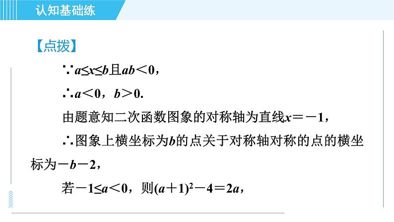 鲁教五四版九年级上册数学 第3章 3.4.3 目标一　二次函数y＝a(x－h)²＋k的图象与性质 习题课件第8页