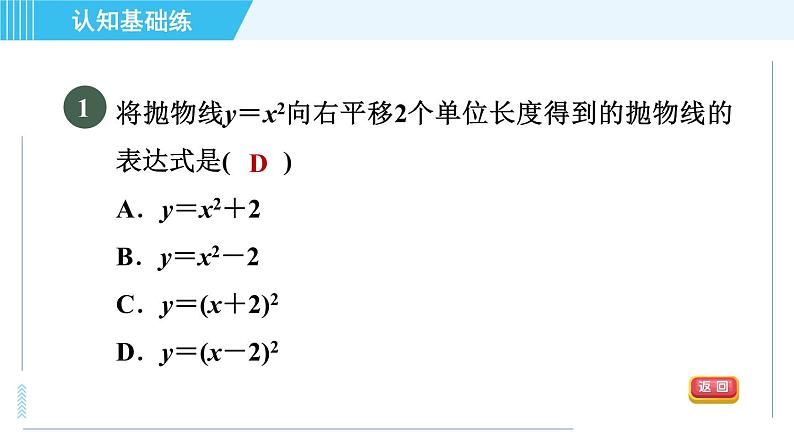 鲁教五四版九年级上册数学 第3章 3.4.2 目标二　 二次函数y＝a(x－h)²与y＝ax²的关系 习题课件03