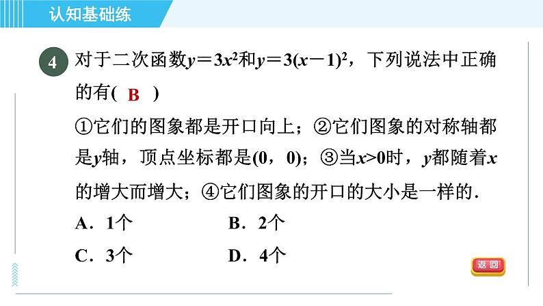 鲁教五四版九年级上册数学 第3章 3.4.2 目标二　 二次函数y＝a(x－h)²与y＝ax²的关系 习题课件06