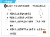 鲁教五四版九年级上册数学 第4章 4.2.2 画几何体的三视图 习题课件