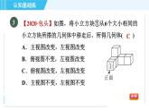 鲁教五四版九年级上册数学 第4章 4.2.2 画几何体的三视图 习题课件