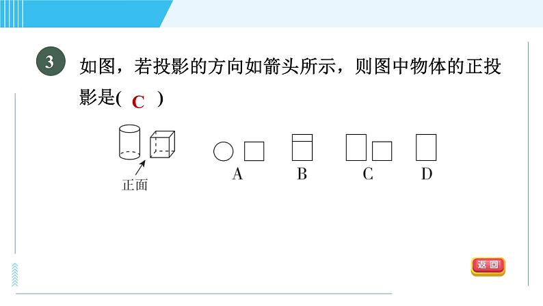 鲁教五四版九年级上册数学 第4章 4.1.2 目标二　平行投影、中心投影、正投影的五种常见应用 习题课件07