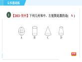 鲁教五四版九年级上册数学 第4章 4.2.1 认识几何体的三视图 习题课件
