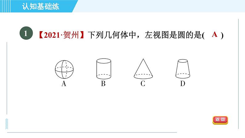 鲁教五四版九年级上册数学 第4章 4.2.1 认识几何体的三视图 习题课件第3页