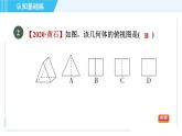 鲁教五四版九年级上册数学 第4章 4.2.1 认识几何体的三视图 习题课件
