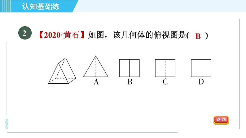 鲁教五四版九年级上册数学 第4章 4.2.1 认识几何体的三视图 习题课件第4页