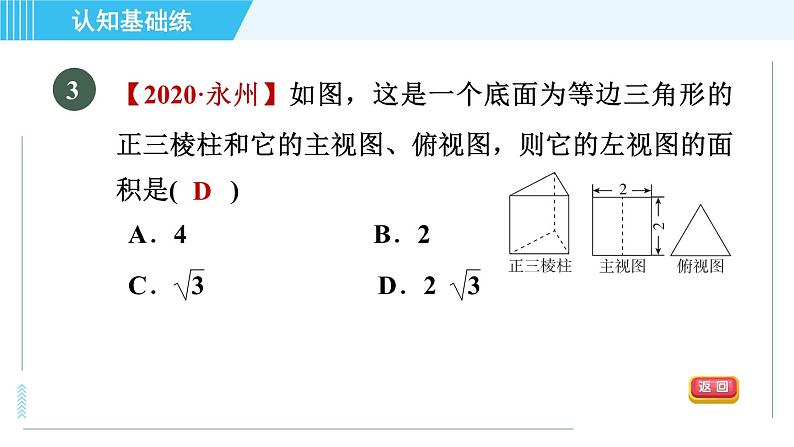 鲁教五四版九年级上册数学 第4章 4.2.1 认识几何体的三视图 习题课件第5页