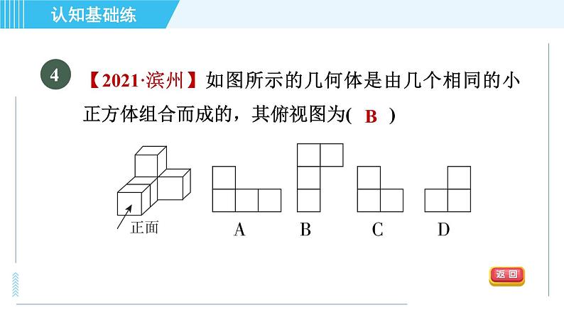 鲁教五四版九年级上册数学 第4章 4.2.1 认识几何体的三视图 习题课件第6页