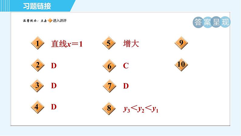 鲁教五四版九年级上册数学 第3章 3.4.2 目标一　二次函数y＝a(x－h)²的图象与性质 习题课件02