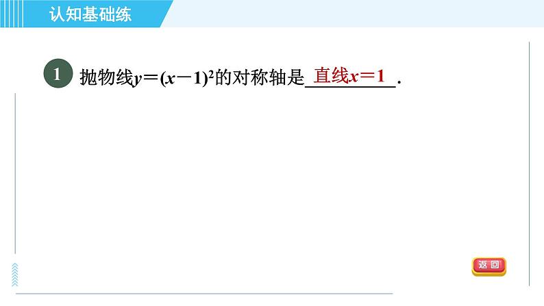 鲁教五四版九年级上册数学 第3章 3.4.2 目标一　二次函数y＝a(x－h)²的图象与性质 习题课件03