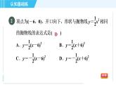 鲁教五四版九年级上册数学 第3章 3.4.2 目标一　二次函数y＝a(x－h)²的图象与性质 习题课件