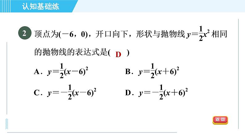 鲁教五四版九年级上册数学 第3章 3.4.2 目标一　二次函数y＝a(x－h)²的图象与性质 习题课件04