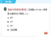 魯教五四版九年級上冊數(shù)學 第3章 集訓課堂 測素質 二次函數(shù)與一元二次方程 習題課件
