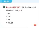 鲁教五四版九年级上册数学 第3章 集训课堂 测素质 二次函数与一元二次方程 习题课件