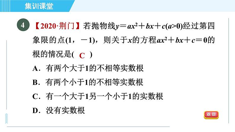 鲁教五四版九年级上册数学 第3章 集训课堂 测素质 二次函数与一元二次方程 习题课件07