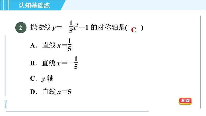 鲁教五四版九年级上册数学 第3章 3.4.1 目标一　二次函数y＝ax²＋c的图象与性质 习题课件04