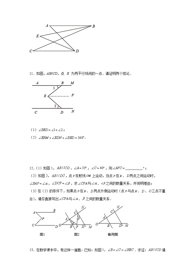 2021-2022学年七年级数学下册基础知识专项讲练（人教版）专题二 平行线几何模型-M模型（基础篇）（专项练习）学案第3页