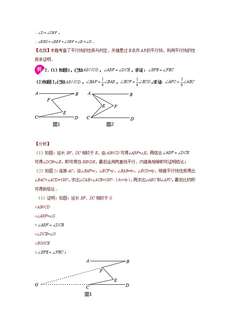 2021-2022学年七年级数学下册基础知识专项讲练（人教版）专题二 平行线几何模型-M模型（知识讲解）学案第3页