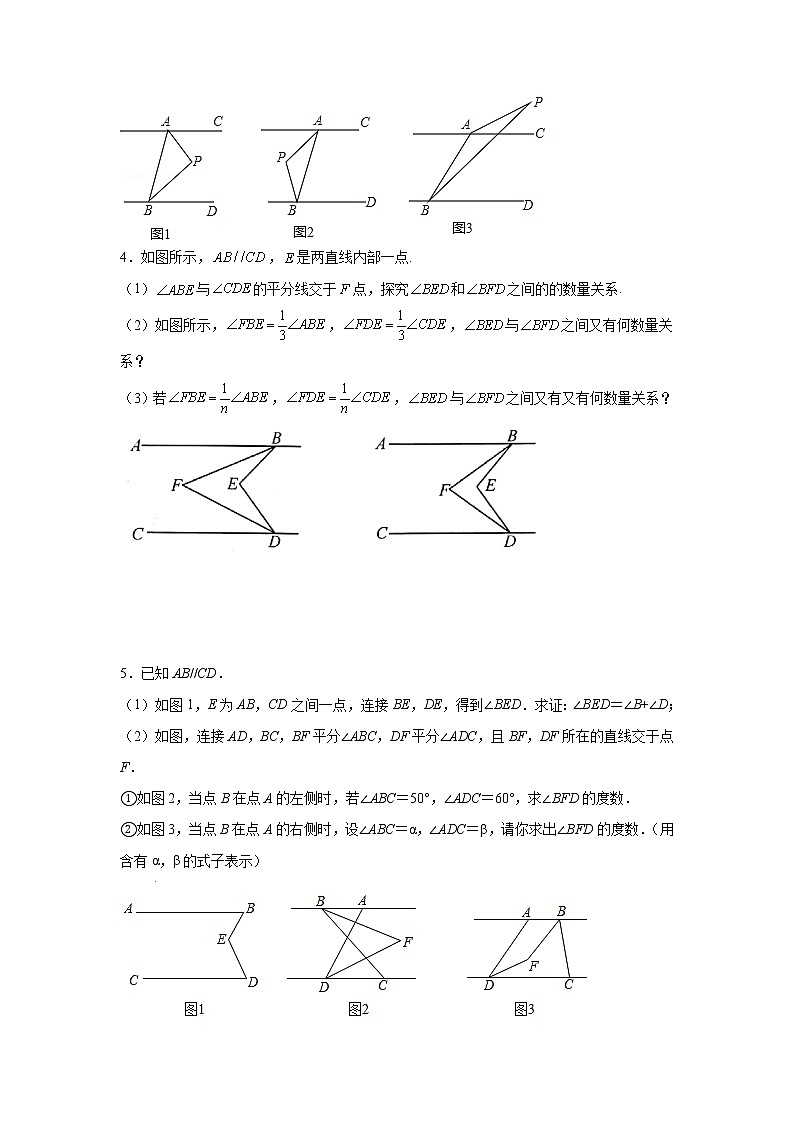 2021-2022学年七年级数学下册基础知识专项讲练（人教版）专题二平行线几何模型-M模型（培优篇）（专项练习）学案第2页